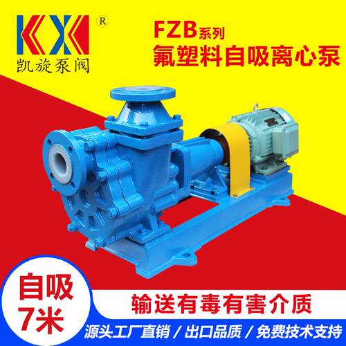 FZB衬氟自吸泵浓硝酸输送泵耐酸碱自吸离心泵厂家直销