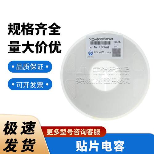0603三环贴片电容TCC0603X5R475K250CT 4.7uF ±10% 25V X5R 原装