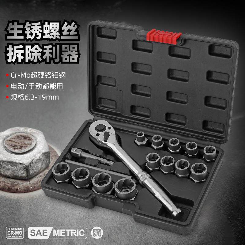 破损螺栓取出器套装 流氓反牙生锈螺母防盗螺丝断丝专用工具套装
