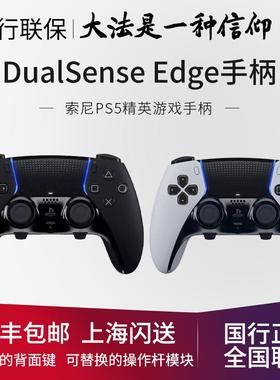 索尼 PS5精英版 游戏手柄 DualSense Edge 无线 线控制器 国行现货