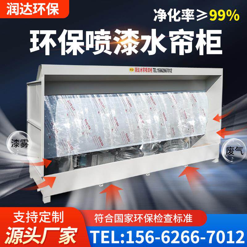 环保型水帘柜喷漆台小型喷漆柜水循环漆雾净化除尘柜喷漆房水帘机