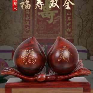 红木寿桃摆件家居木雕实木工艺品老年人长辈父母福寿双全雕刻招财