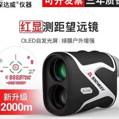 推荐望远镜测距仪SW2000D/1000D 手持户外高尔夫激光测高