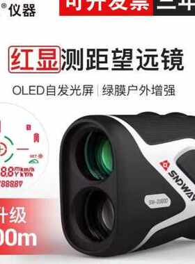 推荐望远镜测距仪SW2000D/1000D 手持户外高尔夫激光测高