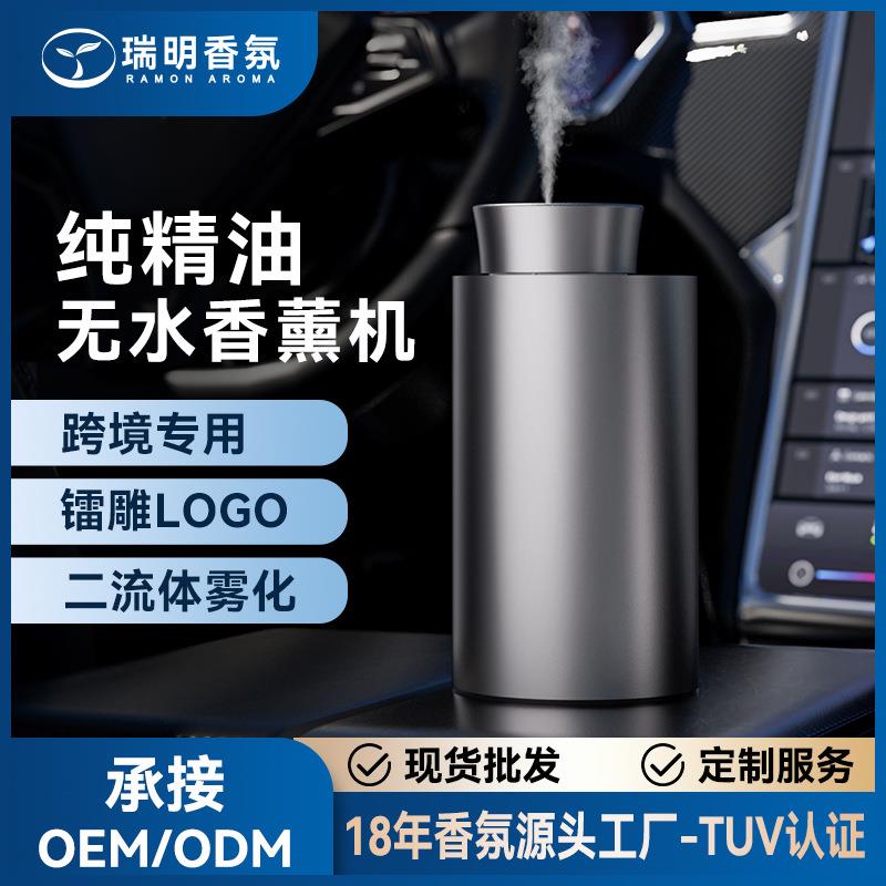 智能车载跨境香薰机二流体车用香薰金属高级感充电款扩香机喷香机