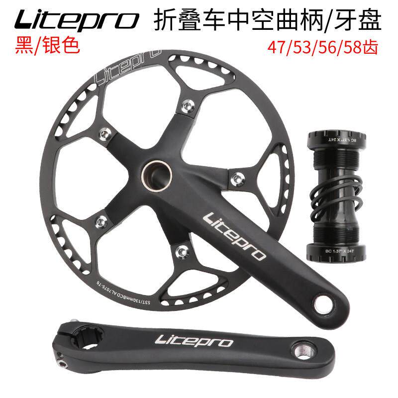 litepro折叠车中空一体曲柄大齿盘P8改装50/52/54/56/58T带护盘中