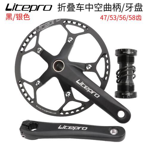 litepro折叠车中空一体曲柄大齿盘P8改装50/52/54/56/58T带护盘中