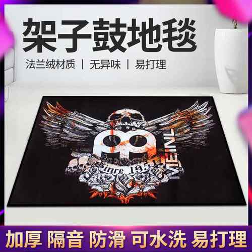 鼓套地毯电动鼓垫防滑爵士鼓家用弱音电子鼓毯减震垫加厚鼓地毯