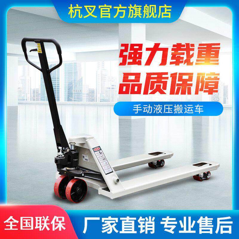 杭叉手动液压叉车2吨2.5吨3吨1.88吨5吨液压搬运车杭州叉车