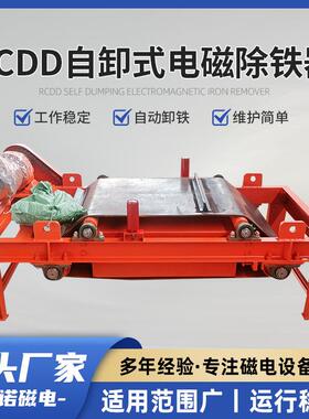 传送带自卸式电磁除铁器DD电磁自卸式除铁器工业除铁器