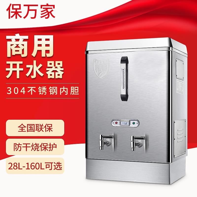 全自动电热开水器不锈钢12kw商用台式开水炉机开水桶80L