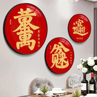 装饰画挂画正家和万事兴客厅对门新中式壁画入户玄关挂件福字