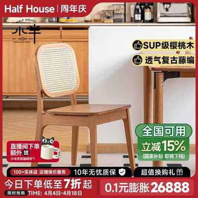 小半家具 实木椅子樱桃木中古小户型餐厅家用餐椅靠背复古藤编椅