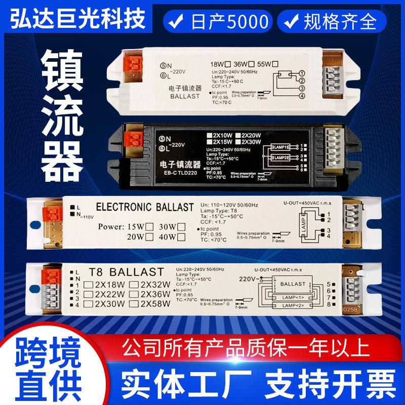 紫外线电子镇流器24-36w 电源t5t8荧光灯灭蚊灯一拖一拖二镇流器