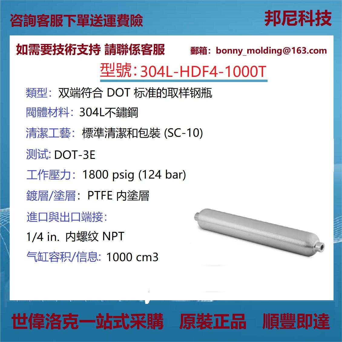 304L-HDF4-1000T世伟洛克304L不锈钢双端符合DOT标准的取样钢瓶