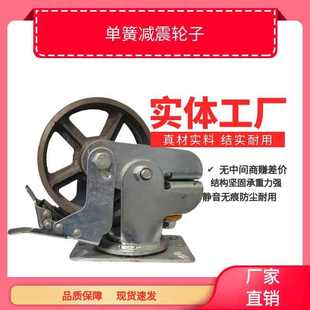 单簧减震轮4568寸全铁耐高温重型脚轮耐磨带刹车滑轮万向轮