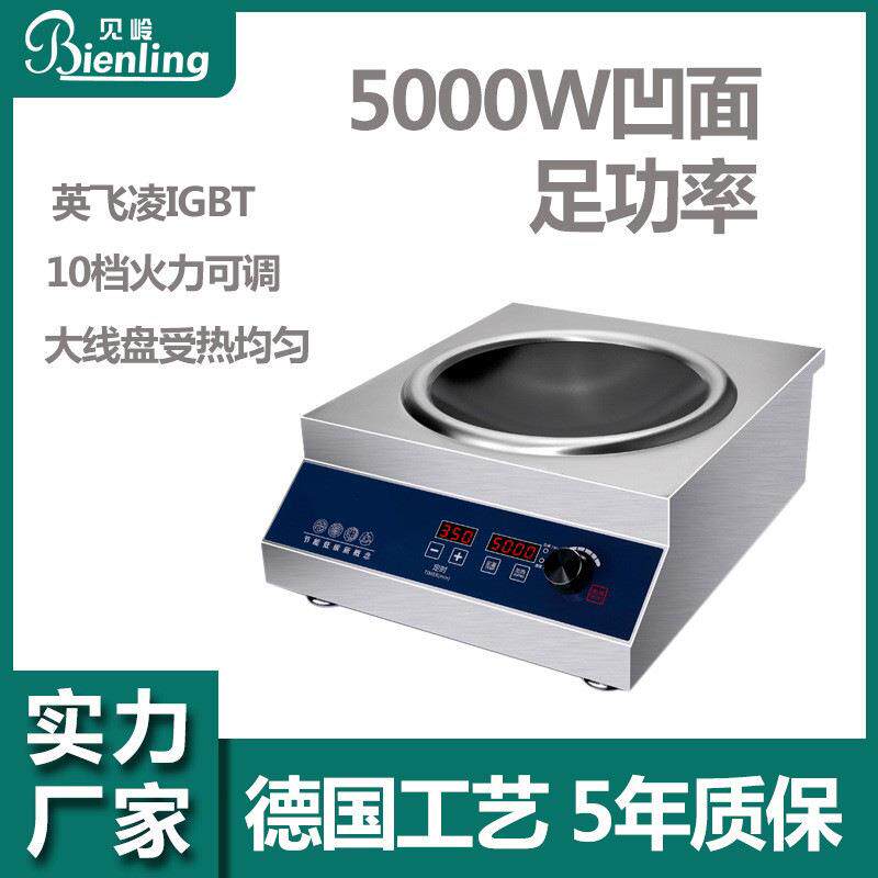 贝岭商用电磁炉5000W凹面大功率饭店餐厅不锈钢猛火商业电磁灶