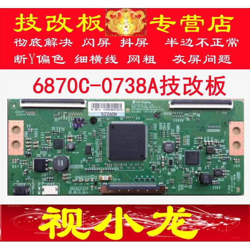全新技改6870C-0738A LG V17 43UHD 49寸 55寸 逻辑板解决断Y抖屏