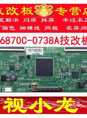 全新技改6870C-0738A LG V17 43UHD 49寸 55寸 逻辑板解决断Y抖屏