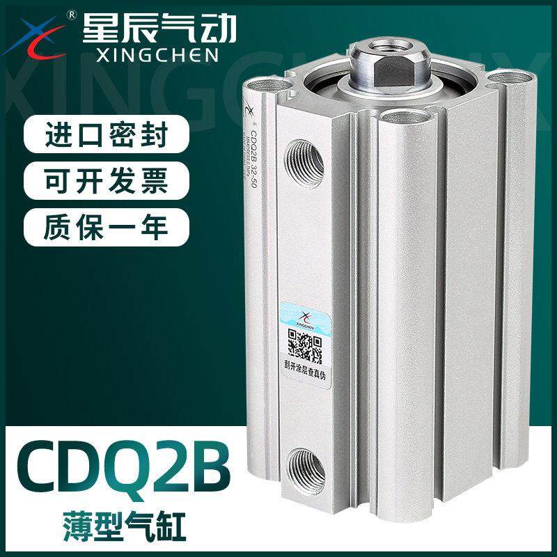 星辰气动ACQ薄型气缸CDQ2B12/16/20/25/32X5X10X15X20X25X40X50D,标准件/零部件/工业耗材,气缸,淘宝优惠券,粉丝福利购,淘宝优惠卷