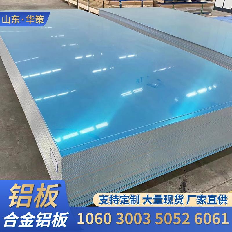 现货供应1060铝板50526061薄厚任意切割尺寸铝合金板轻质山东直供