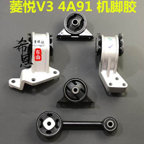 适用于东南原厂V3菱悦4A91发动机机脚胶左引擎脚波箱右机脚垫支架