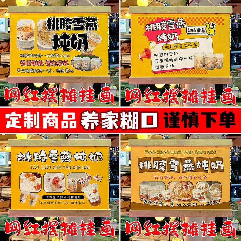 网红桃胶雪燕炖奶摆地摊专用挂画夜市移动摆摊防水摆摊广告牌定制