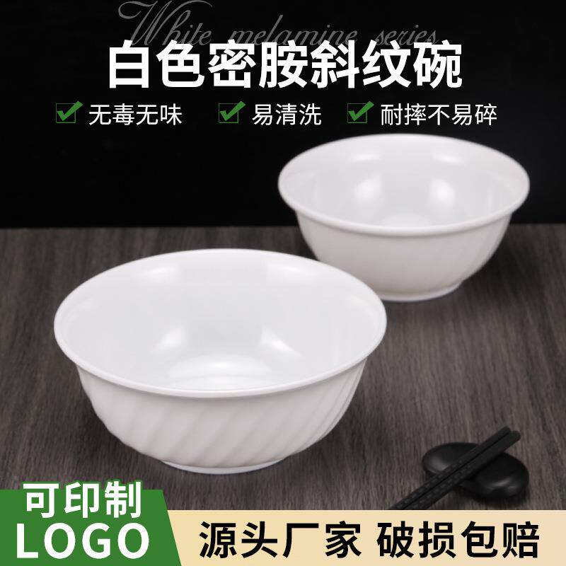 白色密胺碗饭碗塑料小碗螺纹斜纹小饭碗粥碗汤碗快餐店碗仿瓷餐具