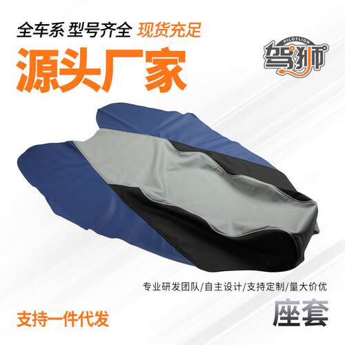 93100091 摩托艇用替换座椅套 适用 FYamaha VX110