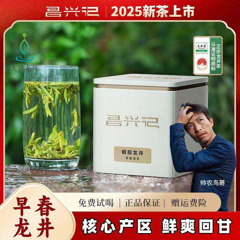 【昌兴记】特级早春龙井 2025年新茶 大佛龙井50g/100g
