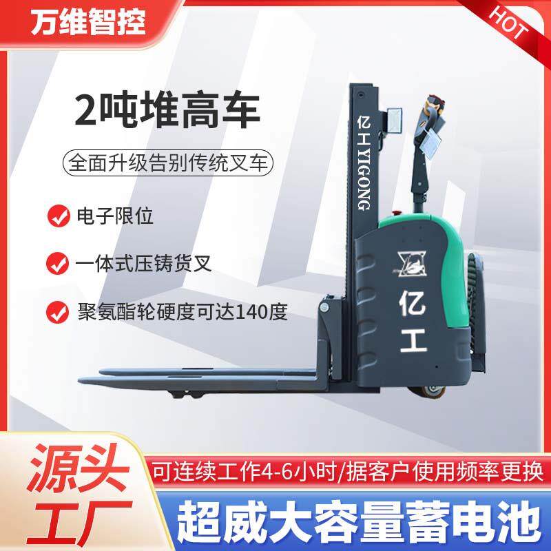 厂家直销2.0吨电动堆高车站架步行式堆垛机两用搬运装卸电动叉车