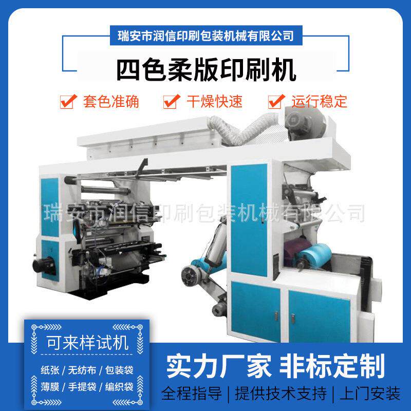 供应RX4-800N四色纸张柔版印刷机齿轮柔版印刷机柔版印刷机