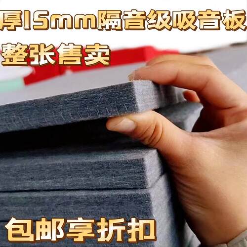 聚酯纤维加厚吸音板 15mm墙面隔音棉KTV专用B1阻燃防火