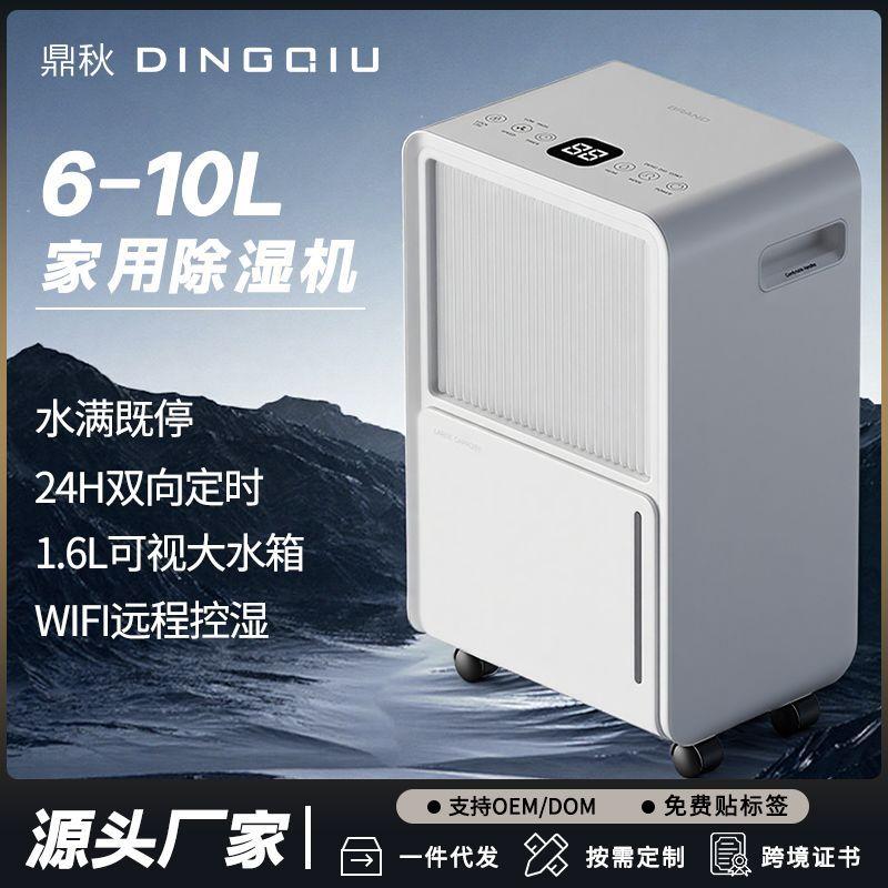 家用静音除湿机6L/8L大功率除湿机客厅回南天潮湿干燥干衣抽湿机