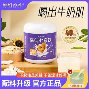 Almond Seven-White Nutritional Powder杏仁七白饮早餐代餐甄选