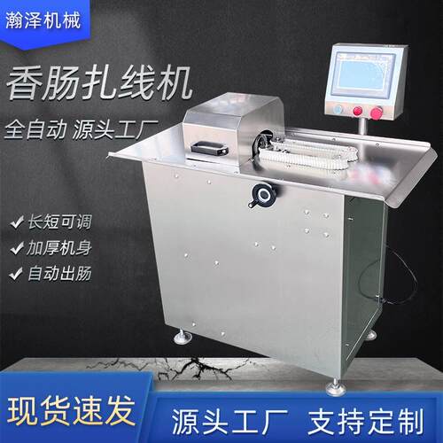 香肠扎线机高速腊肠打结机商用烤肠分段机全自动绕线机鱼肠扎线机