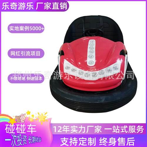 游乐场两人亲子地网碰碰车卡丁车儿童设备电动蹦蹦车商场碰碰车