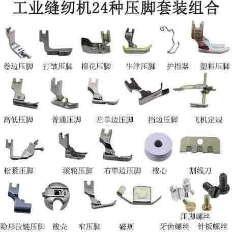工业缝纫机压脚套装 平车隐形拉链压脚定规 梭壳梭芯24种带收纳盒