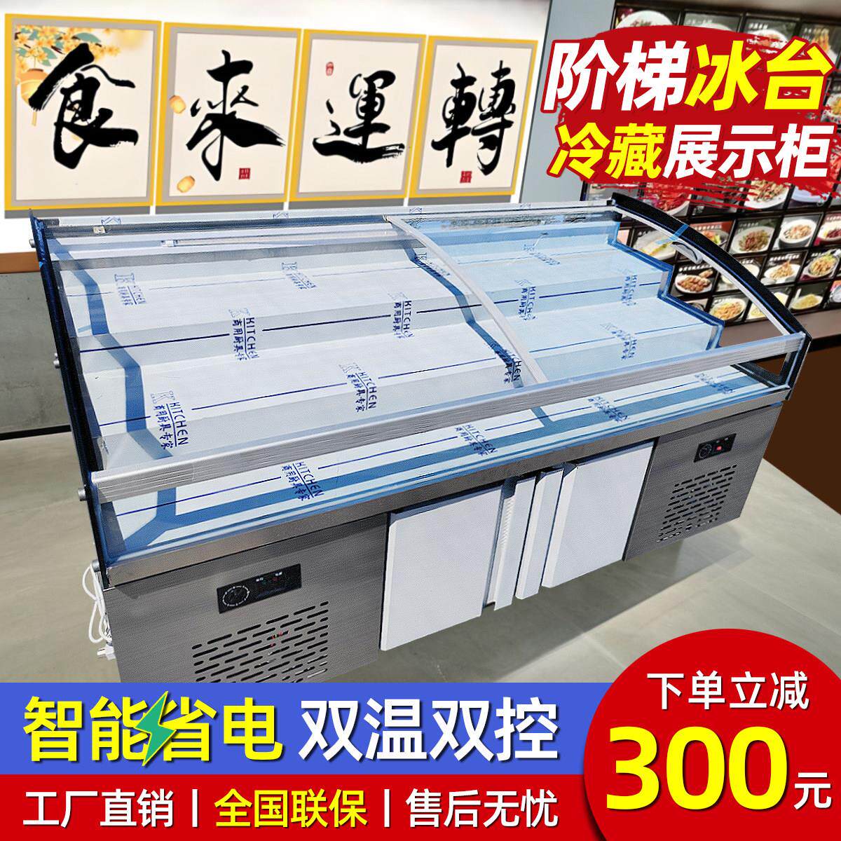 台式三层阶梯式炸串鸭脖展示柜冷藏保鲜柜凉菜熟食烧烤双温冷冻柜