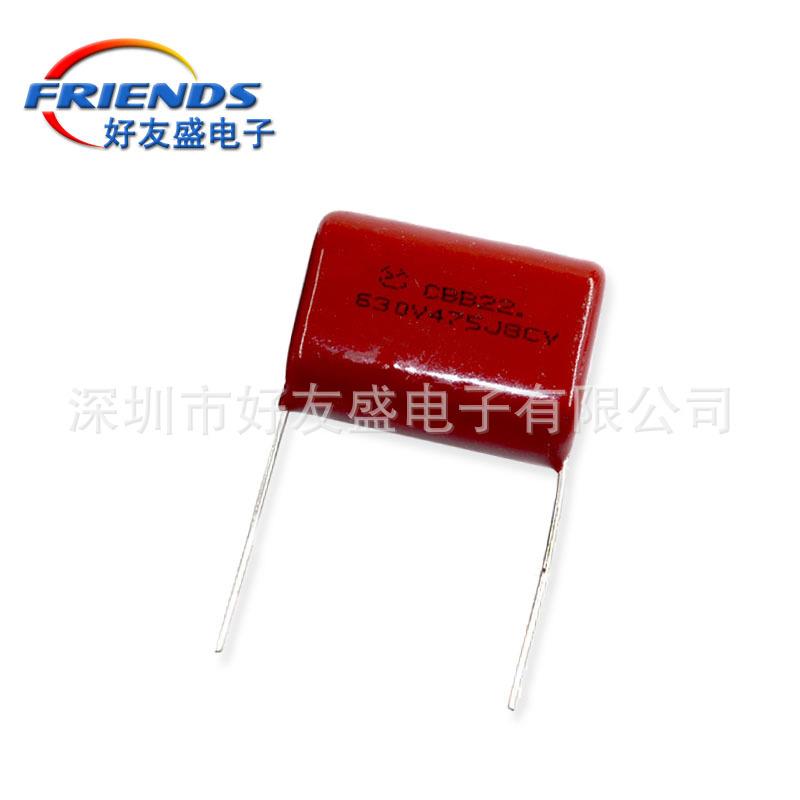 CB电容630V475B薄膜容器4.7UF脚J距25MM工厂直销BO电IPXM一站式配