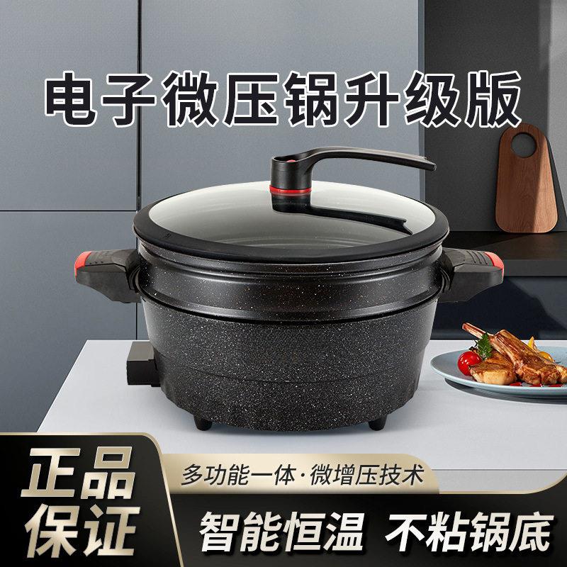多功能料理锅电炒一体锅多功能电子微压锅麦饭石不粘锅速食电火锅
