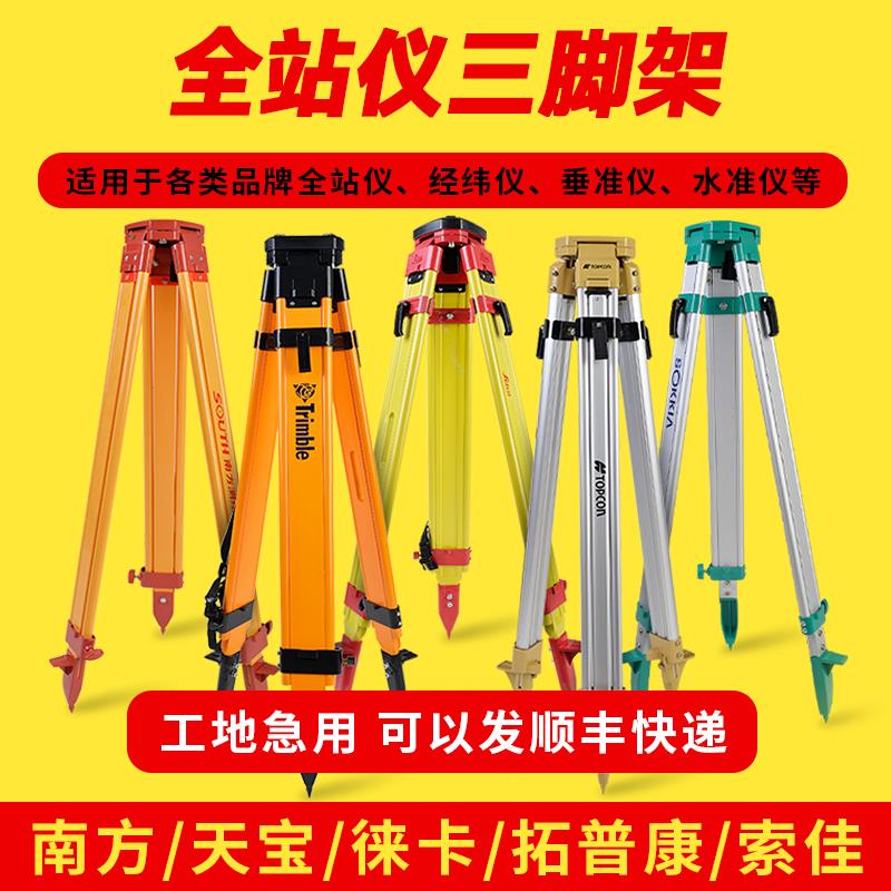 全站仪三脚架铝合金测量仪器配件水准仪经纬仪垂准仪测绘升降支架