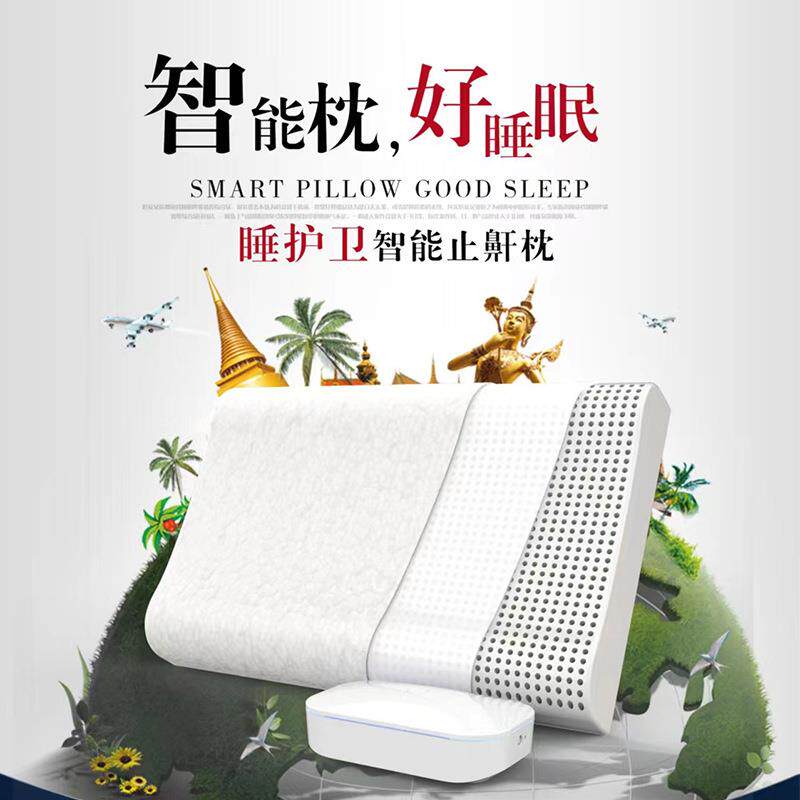 智能止鼾枕防打呼噜神器止鼾乳胶枕头护颈椎助睡眠枕芯家用