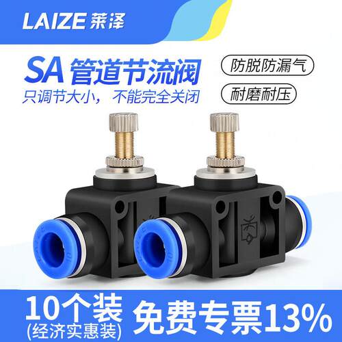 莱泽气动sa气管接头管道节流阀SA4 6 8 10 12调速调节流量直通阀