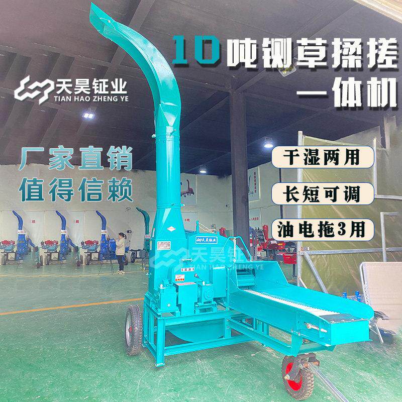 天昊钲业10吨大型铡草机高喷青贮机玉米秸秆粉立式铡草揉丝All