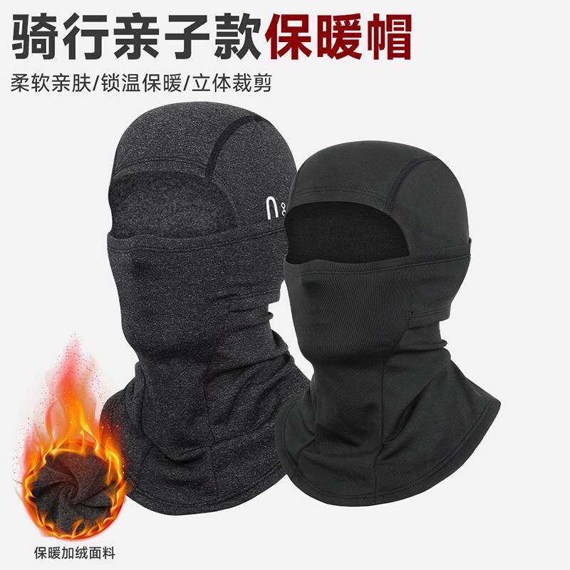秋冬保暖亲子款面罩户外运动防风多功能加绒头套骑行登山滑雪帽子