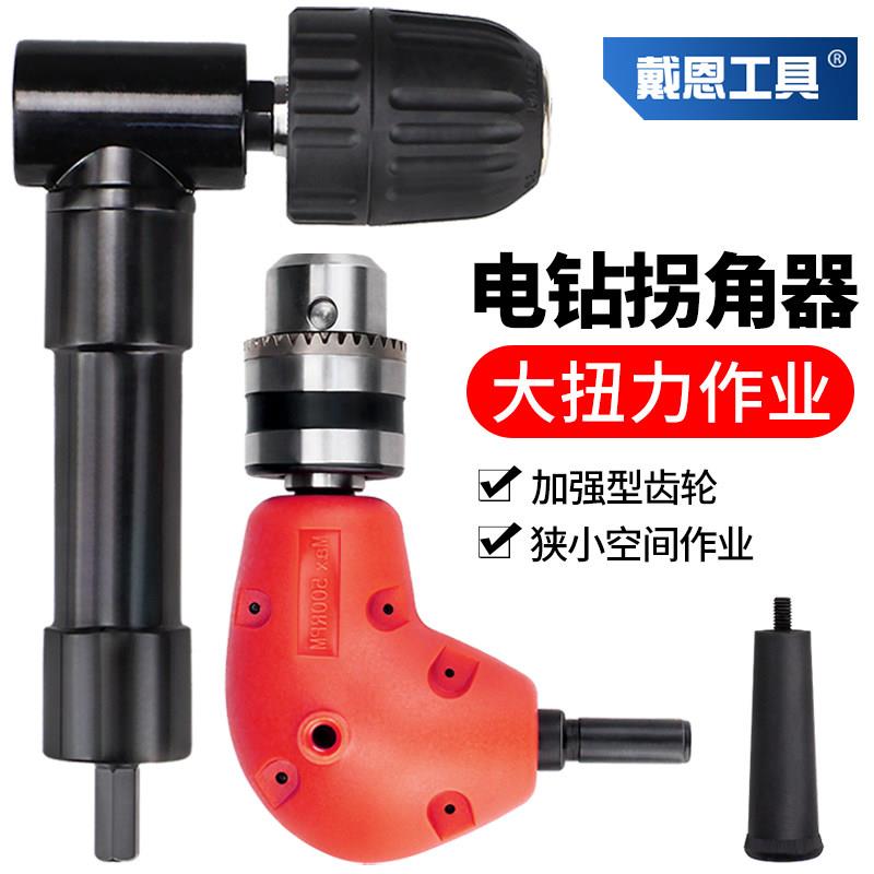 90度电钻螺丝刀拐弯器狭窄空间省力钻孔直角大扭力矩转弯拐角器头
