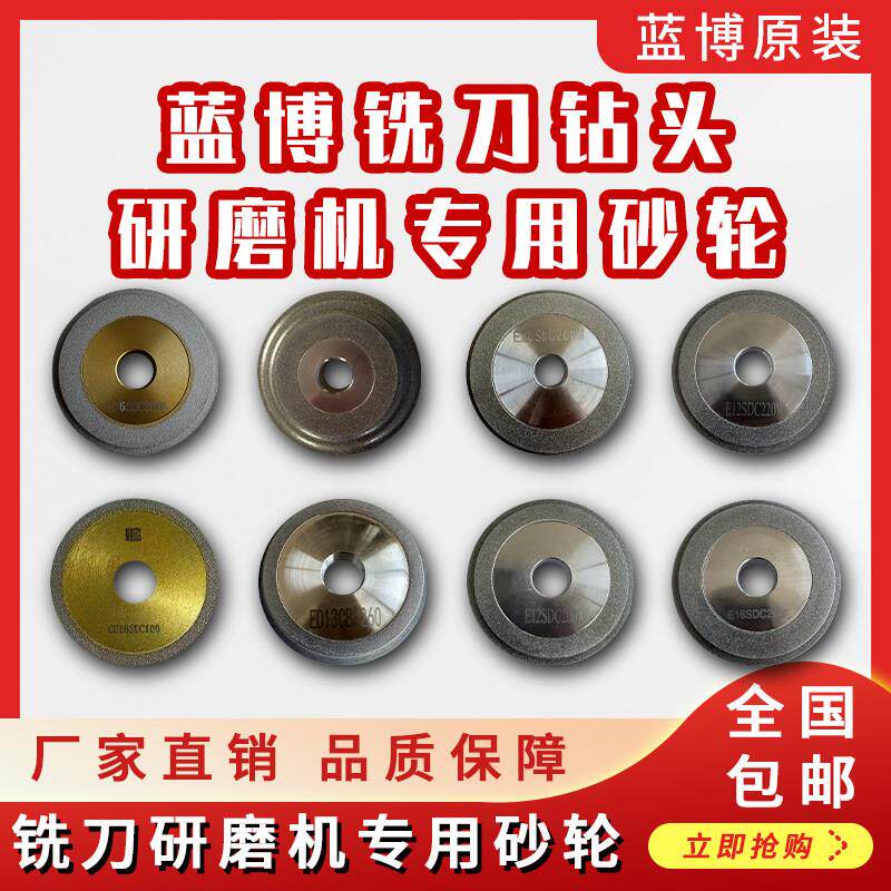 蓝博铣刀钻头研磨机多种型号砂轮原装合金e16sdc260a