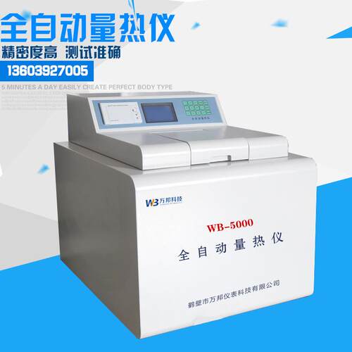 销售WB-5000型全自动量热仪/恒温式量热仪/煤质化验仪等