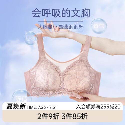 茜施尔25年夏季新款内衣洞洞杯透气内衣大胸显瘦无钢圈收副乳胸罩